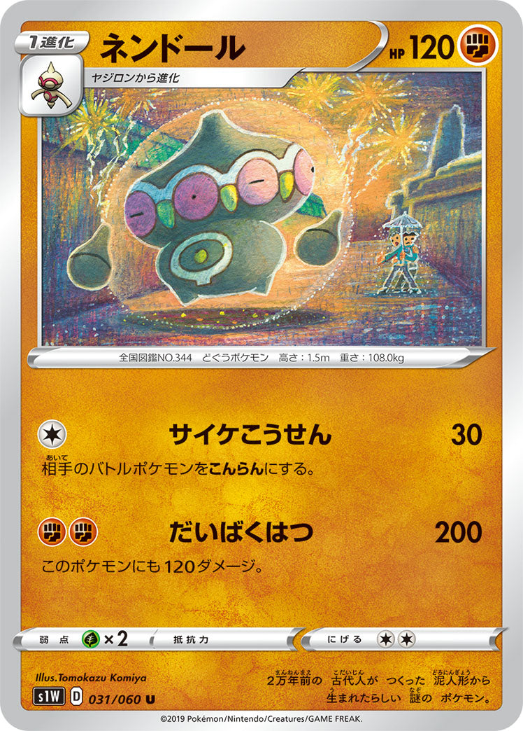 031/060 Claydol S1W
