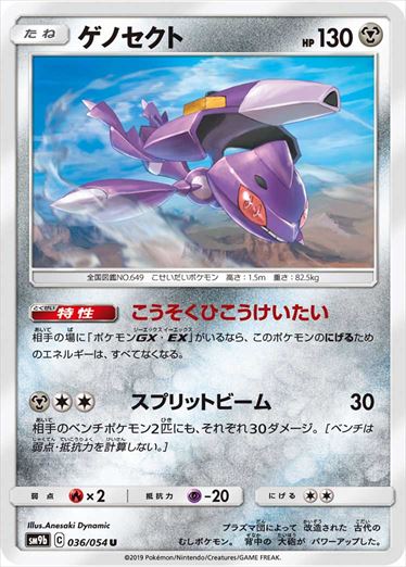 036/054 Genesect SM9b