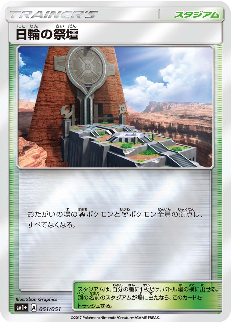 051/051 Altar of the Sunne SM1+
