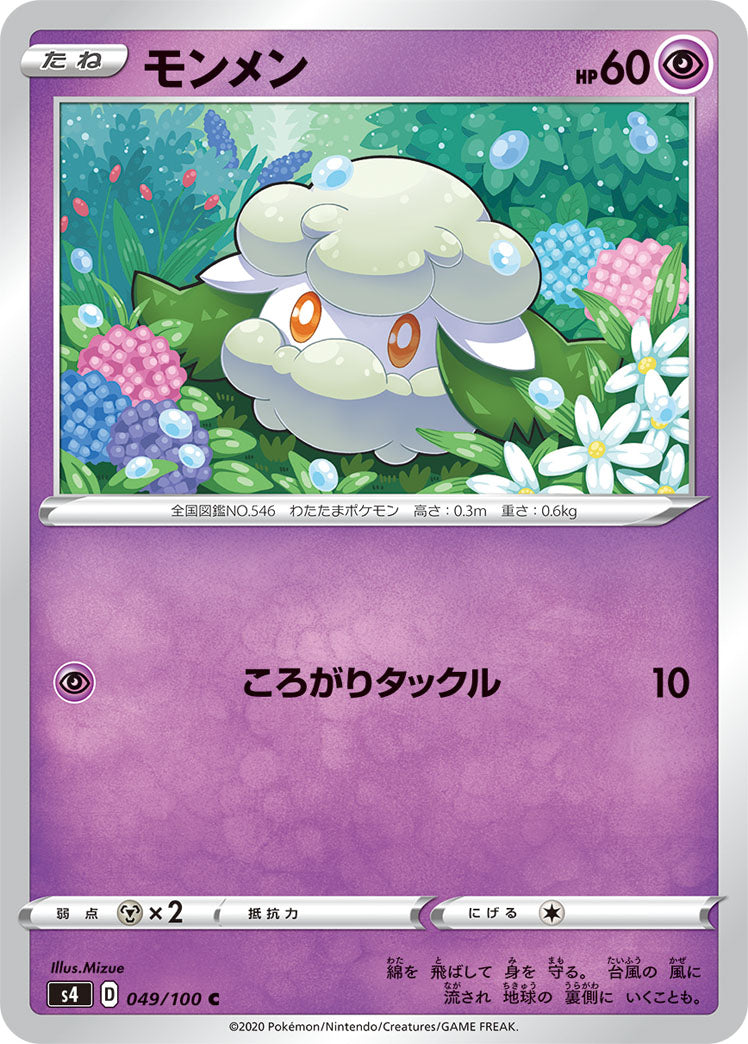 049/100 Cottonee S4