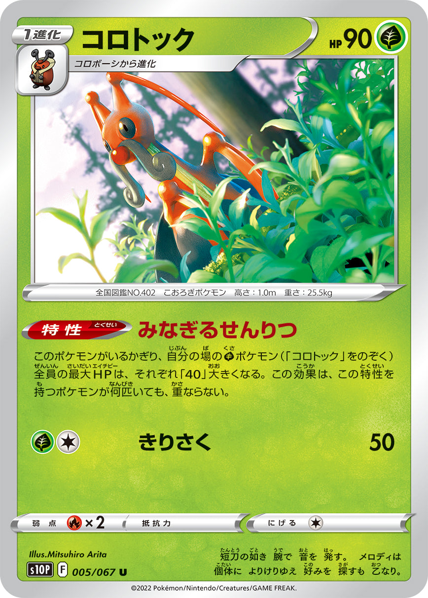 005/067 Kricketune S10P