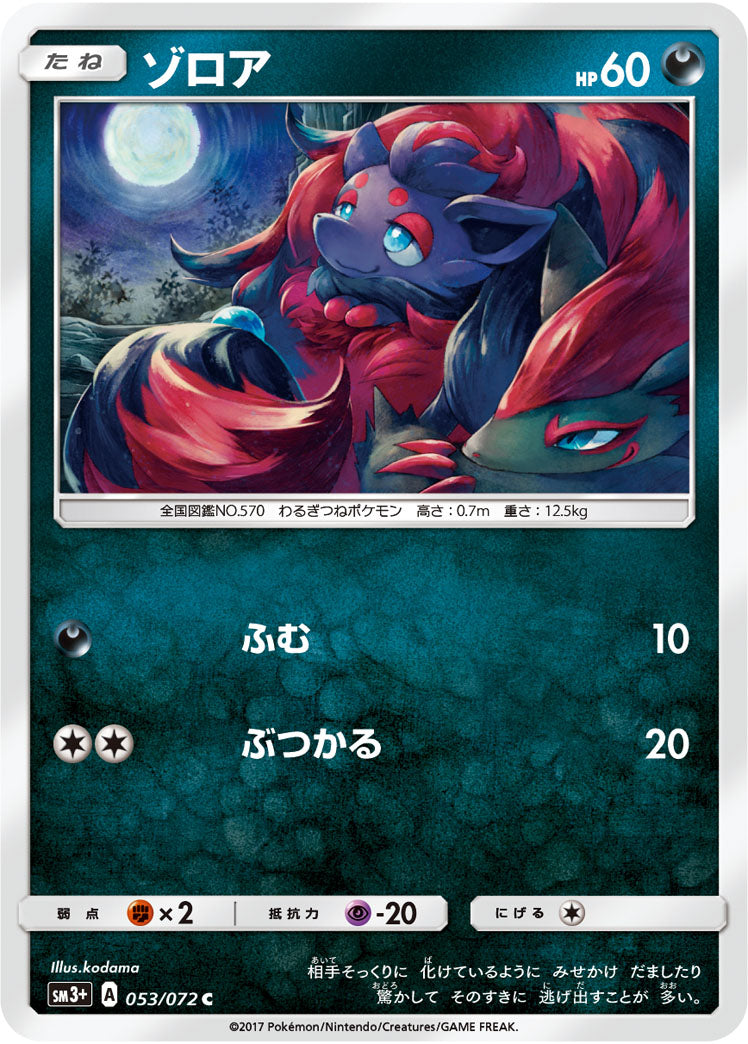 053/072 Zorua SM3+