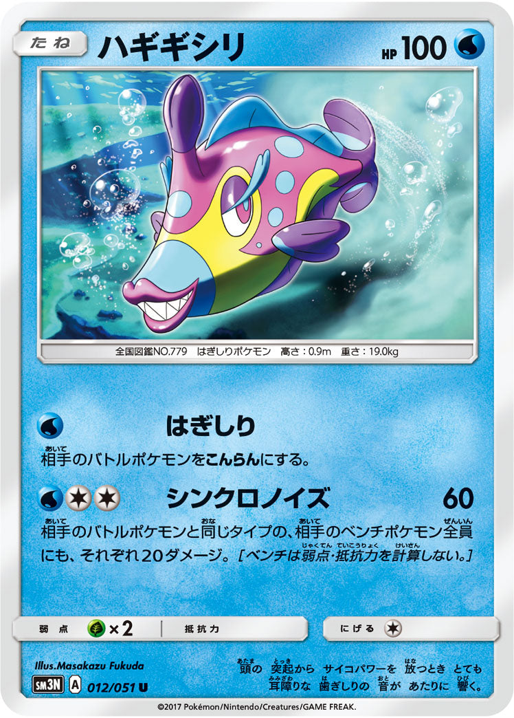 012/051 Bruxish SM3N