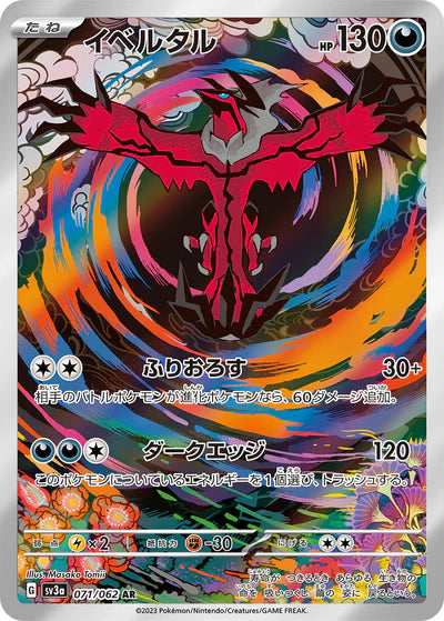 071/062 Yveltal AR SV3a
