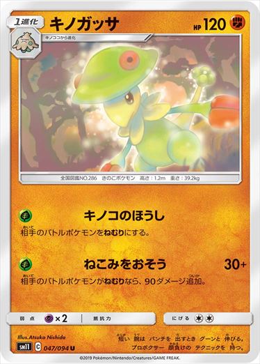 047/094 Breloom sm11