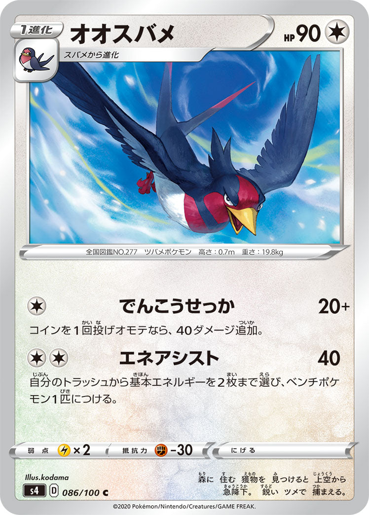 086/100 Swellow S4