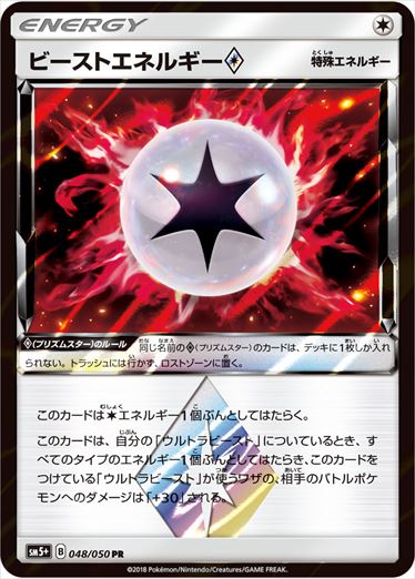 048/050 Beast Energy SM5+