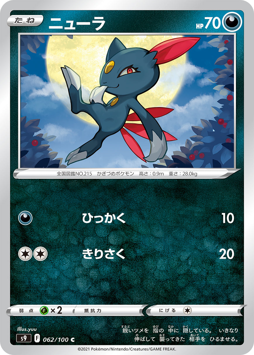 062/100 Sneasel S9