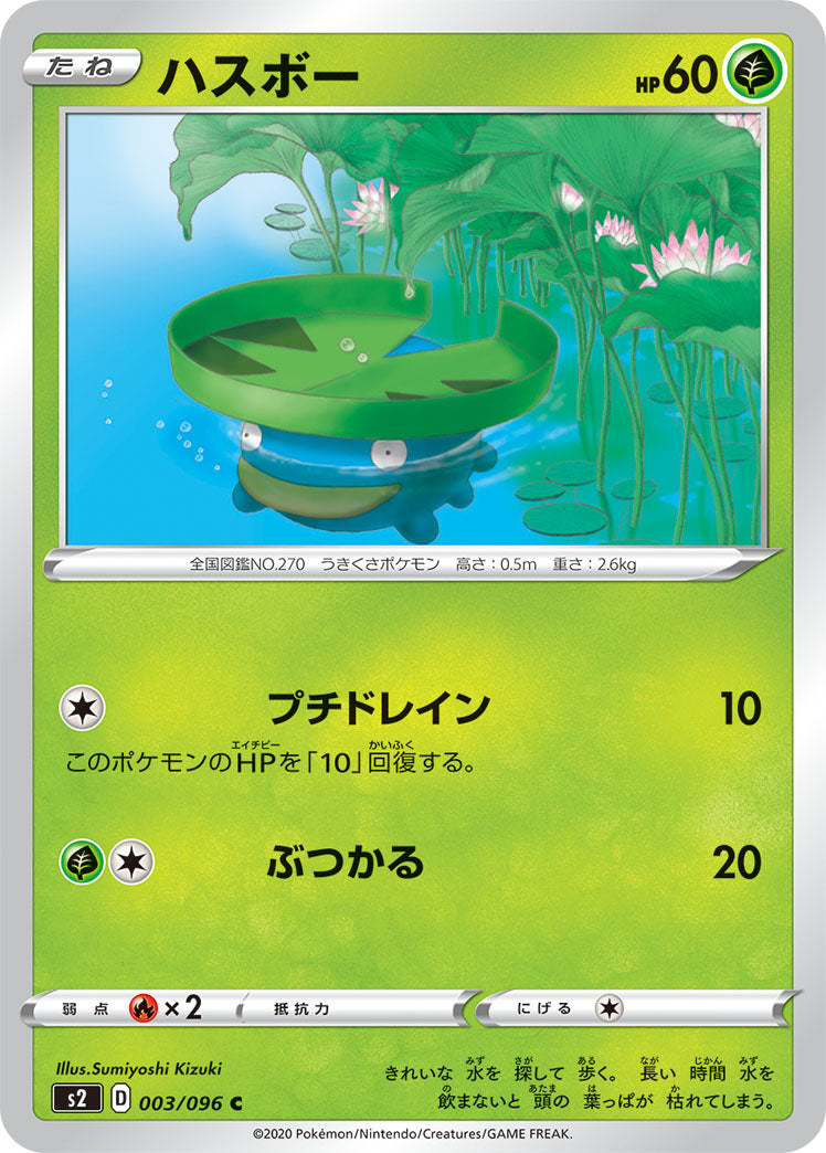 003/096 Lotad S2