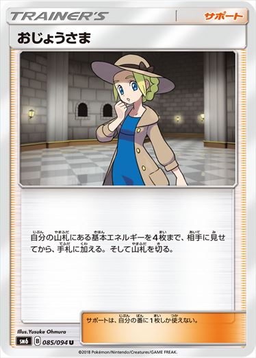 085/094 Lady SM6
