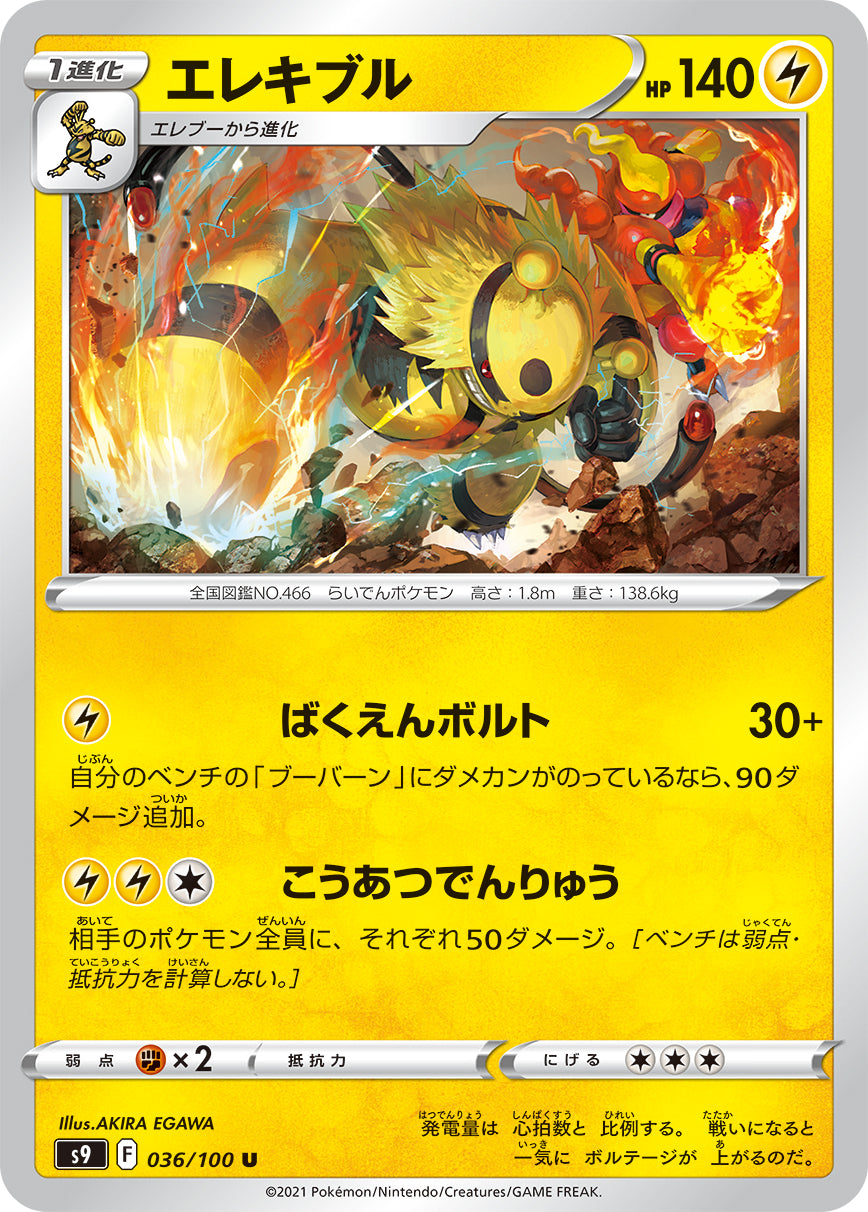 036/100 Electivire S9
