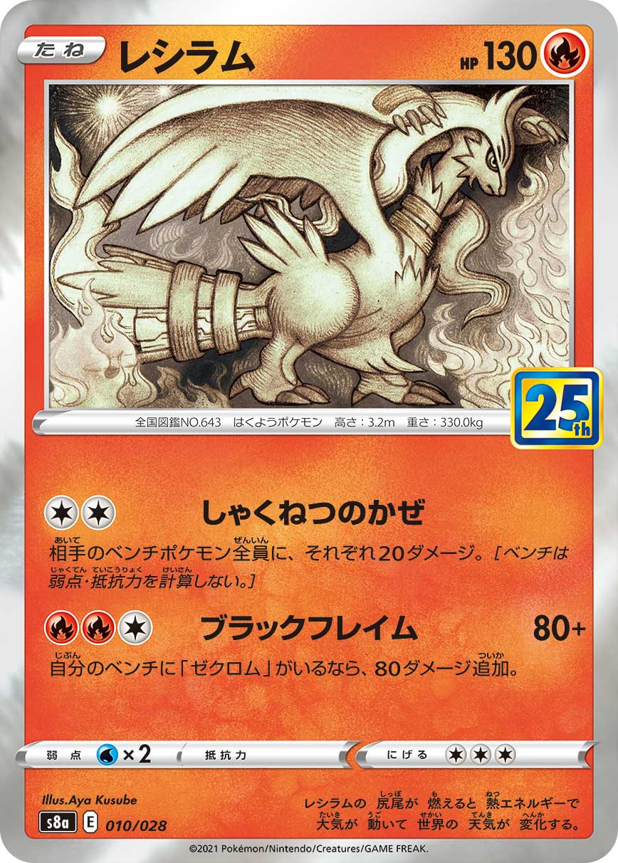 010/028 Reshiram S8a