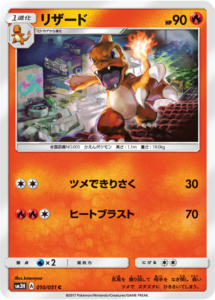 010/051 Charmeleon SM3H