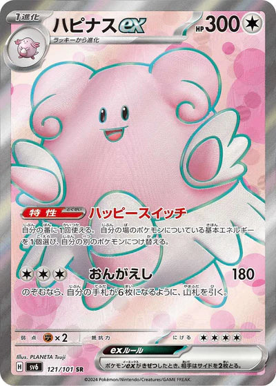 121/101 Blissey ex SR SV6