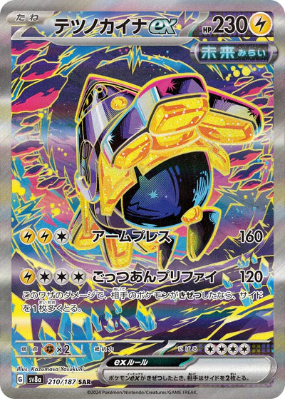 210/187 Iron Hands ex SAR SV8a