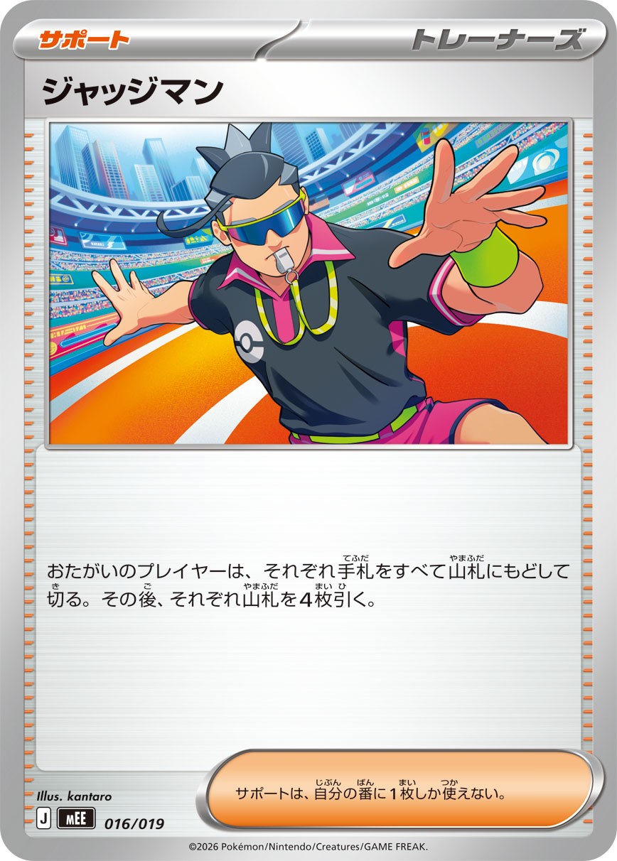 016/019 Judge MEE