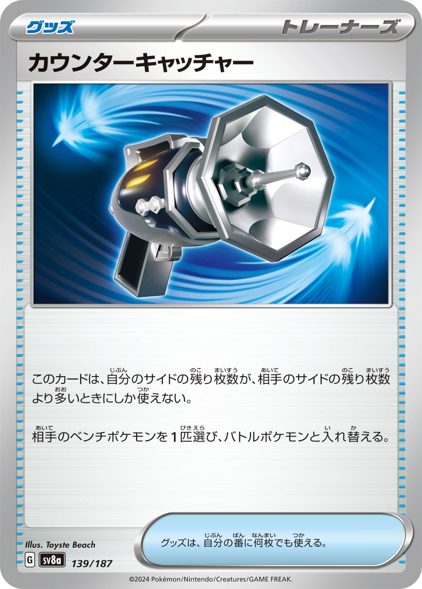 139/187 Counter Catcher SV8a