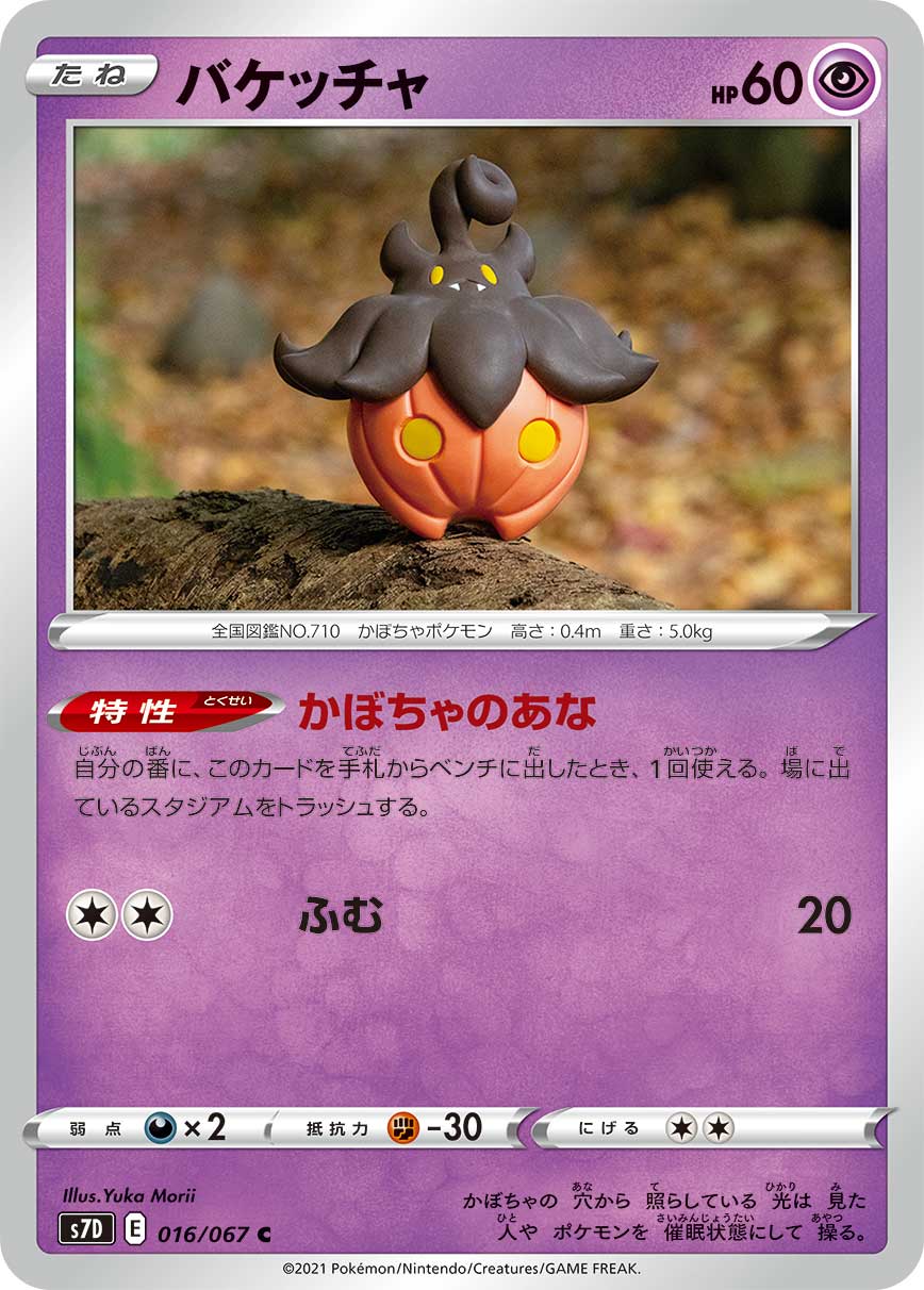 016/067 Pumpkaboo S7D