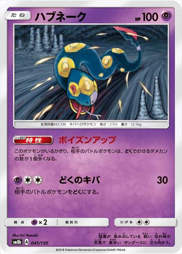 041/150 Seviper SM8b