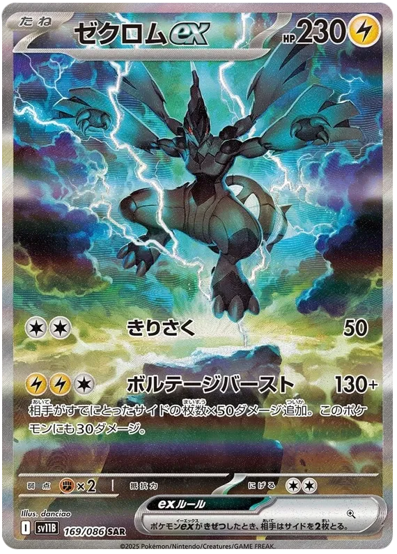 169/086 Zekrom ex SAR SV11B