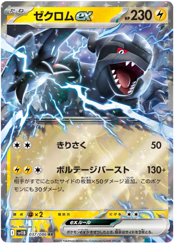 037/086 Zekrom ex RR SV11B
