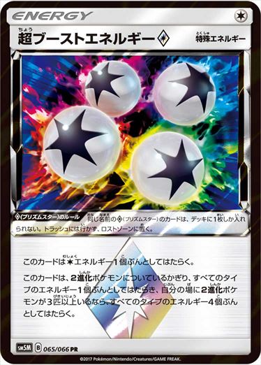 065/066 Super Boost Energy SM5M
