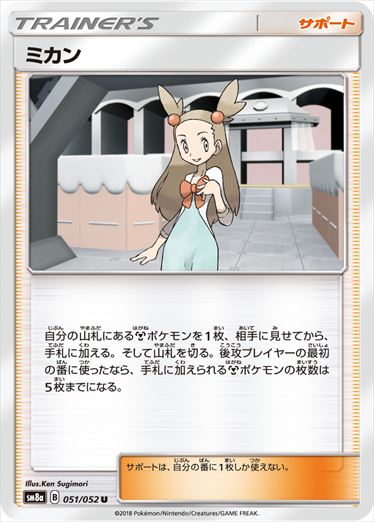051/052 Jasmine SM8a