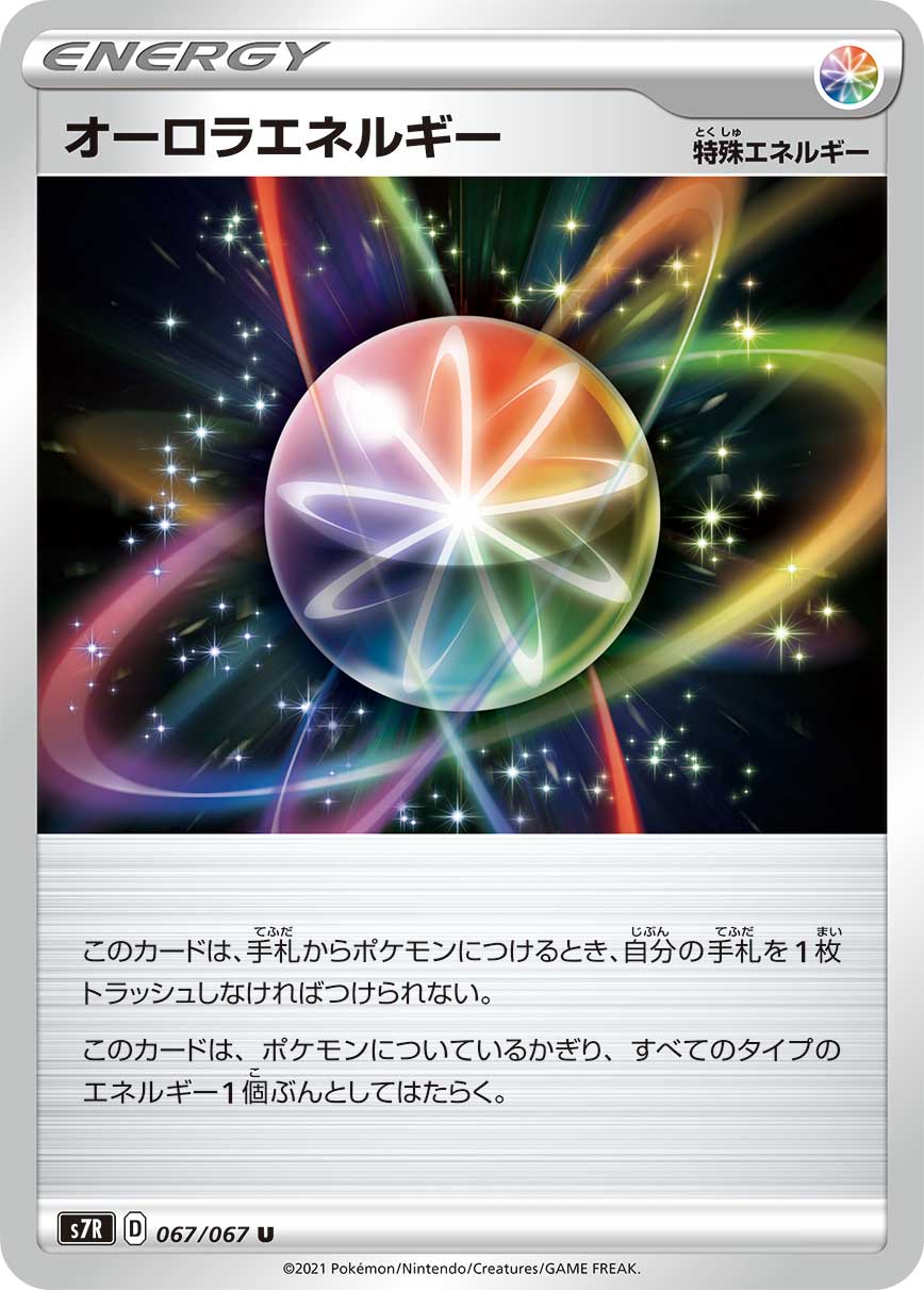 067/067 Aurora Energy S7R