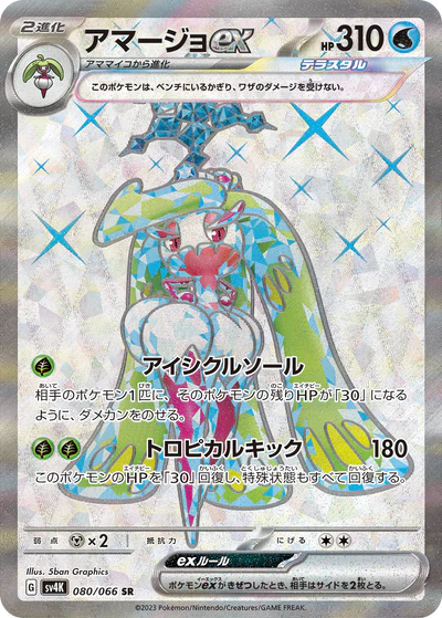 080/066 Tsareena ex SR SV4K