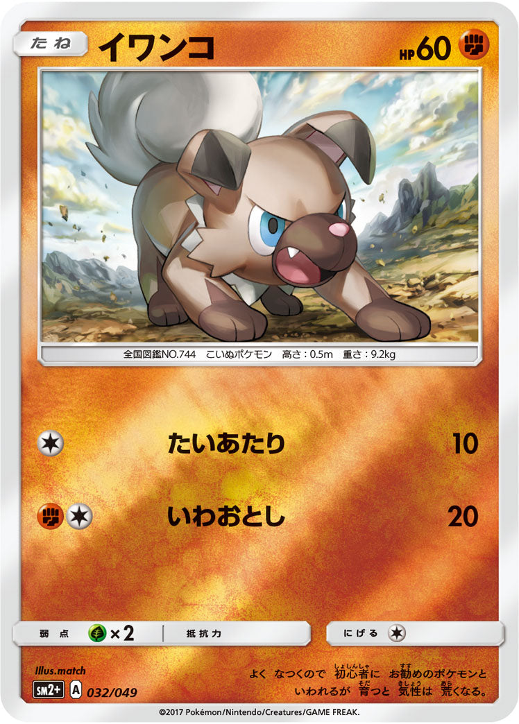 032/049 Rockruff SM2+
