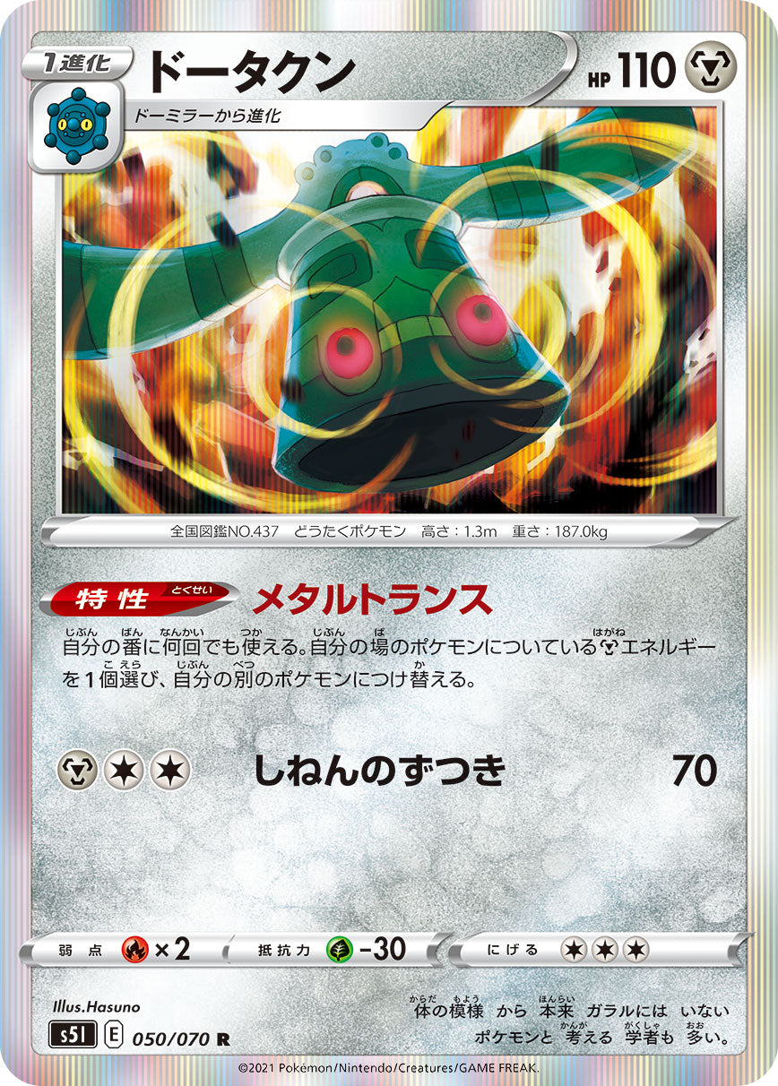 050/070 Bronzong S5I