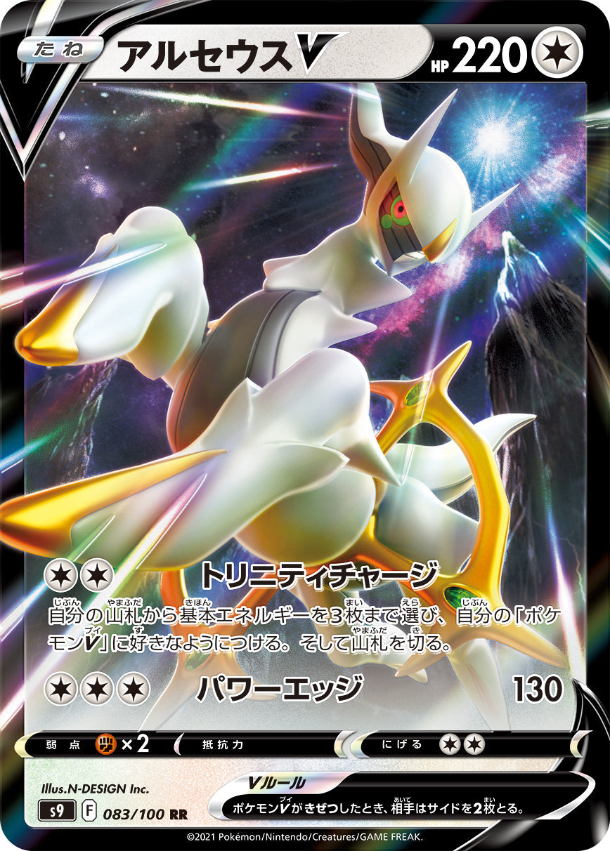 083/100 Arceus S9