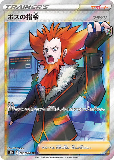 268/184 Boss's Orders (Lysandre) SR S8b