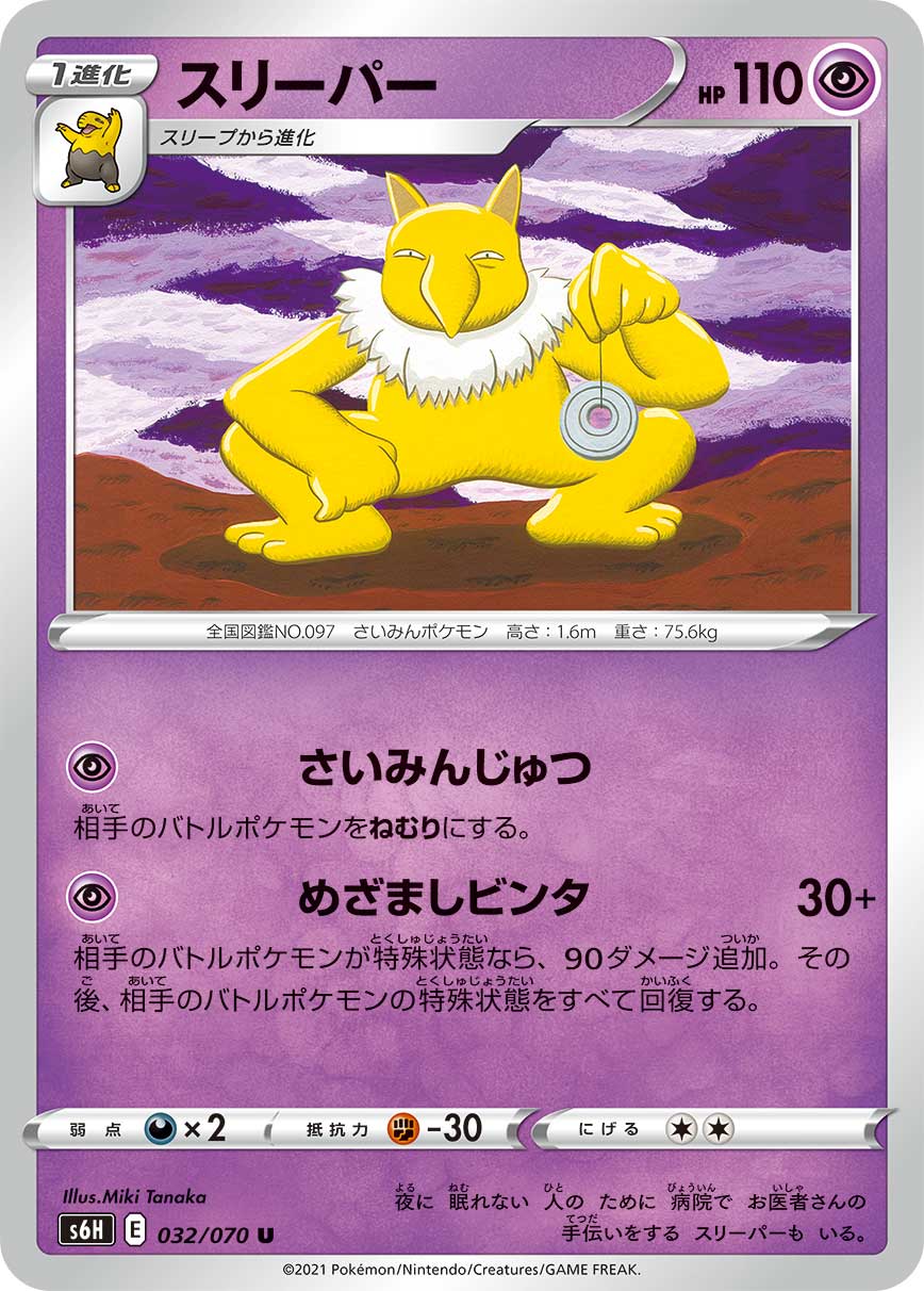 032/070 Hypno S6H