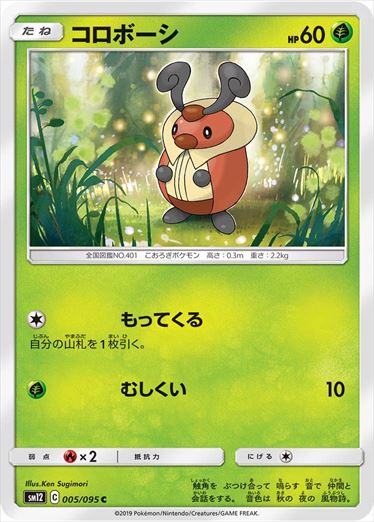 005/095 Kricketot SM12