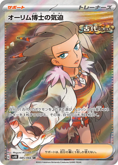 085/066 Professor Sada's Vitality SR SV4K