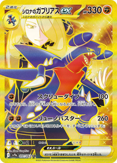 091/063 Cynthia's Garchomp ex UR SV9a