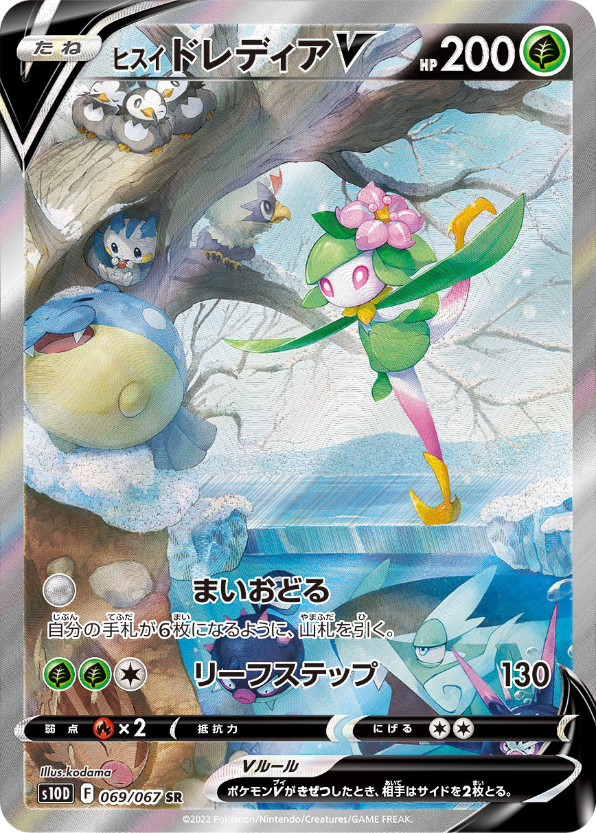 069/067 Hisuian Lilligant SR S10D
