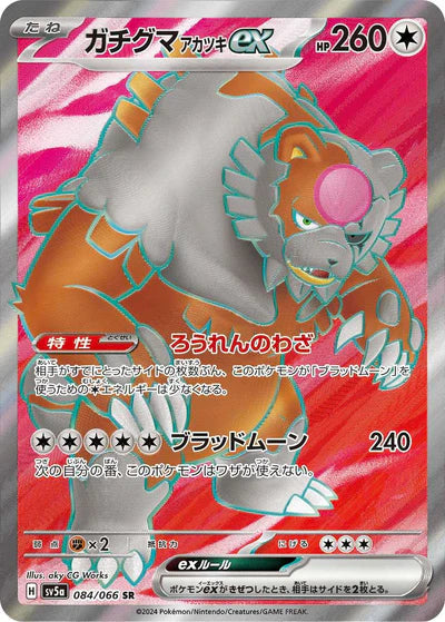 084/066 Bloodmoon Ursaluna ex SR SV5a
