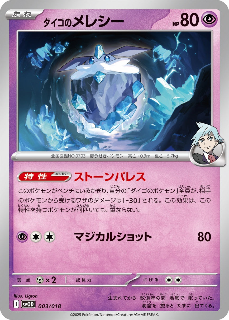 003/018 Steven's Carbink SVOD