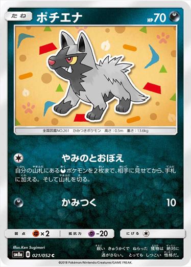 021/052 Poochyena SM8a
