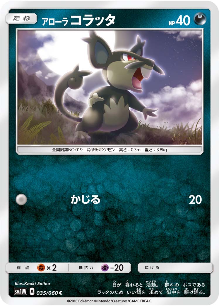 035/060 Alolan Rattata SM1M