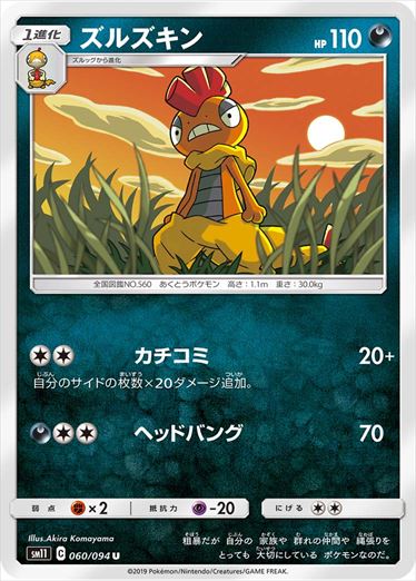 060/094 Scrafty sm11