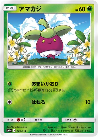 008/114 Bounsweet SM4+
