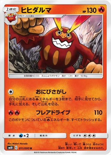 011/095 Darmanitan sm10