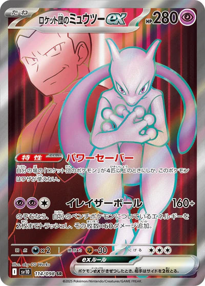 114/098 Team Rocket's Mewtwo ex SR SV10