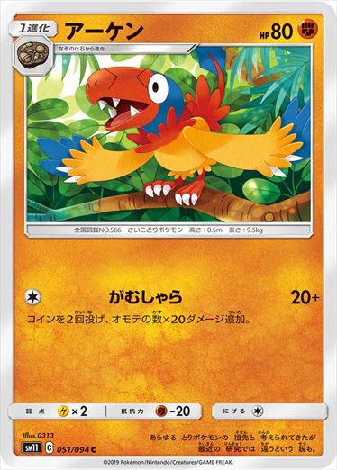 051/094 Archen sm11