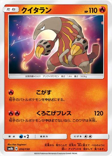016/150 Heatmor SM8b