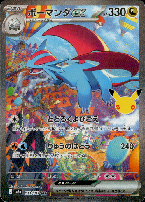 133/103 Salamence ex SAR M6a