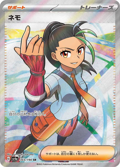 343/190 Nemona SR SV4a